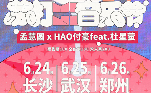 2022蘇打音樂節(jié)武漢站時(shí)間+地點(diǎn)+門票