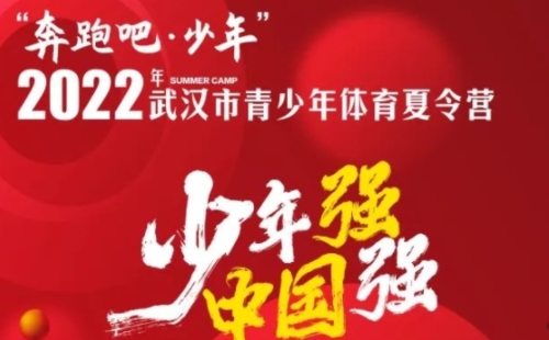 2022武漢張之洞體育公園暑假免費青少年籃球射箭培訓(xùn)報名方式