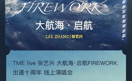 2022張藝興線上演唱會(huì)直播時(shí)間+直播入口
