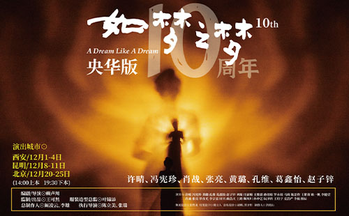 如夢之夢購票官網(wǎng)2022(票價(jià)+巡演安排)