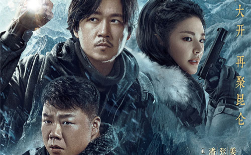 2022《昆侖神宮》什么時(shí)候上映(播出時(shí)間+播出平臺(tái))