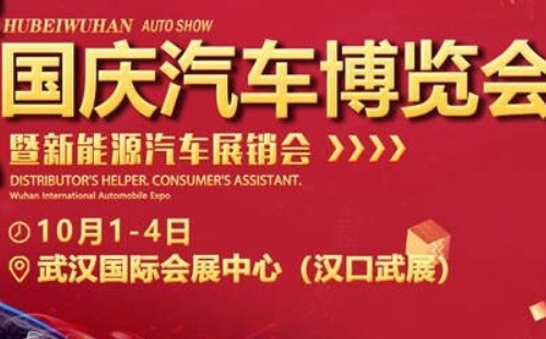 2022武漢國慶車展_10月武漢國慶車展匯總