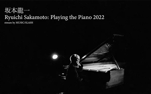 2022坂本龍一線上演唱會門票怎么買(購買時間+購買入口+門票價格)