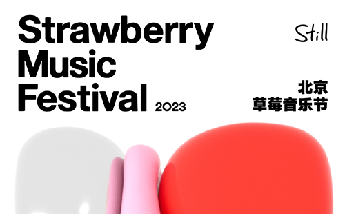 北京草莓音樂節(jié)2023時間地點(diǎn)和門票