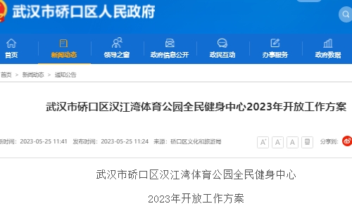 江灣體育公園免費(fèi)開(kāi)放時(shí)間及要求2023