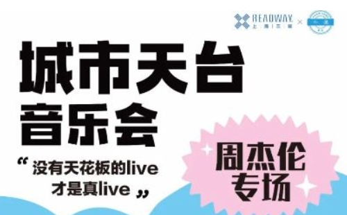 2023武漢三聯(lián)中秋天臺音樂會舉辦時(shí)間地點(diǎn)