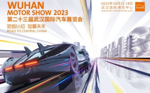 2023第23屆武漢國際汽車展覽會(huì)時(shí)間地點(diǎn)
