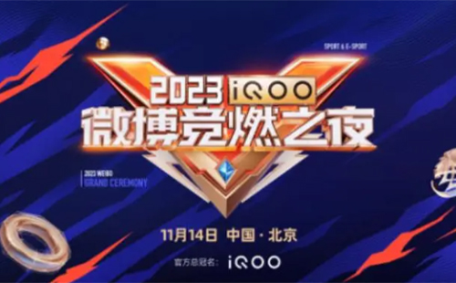 2023微博競?cè)贾乖谀睦锟?直播時(shí)間+直播入口)