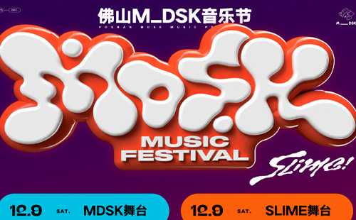 2023佛山MDSK音樂節(jié)時(shí)間地點(diǎn)門票及陣容一覽