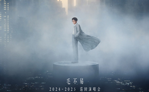 2025毛不易武漢演唱會時間地點+門票價格+開票時間+購票入口