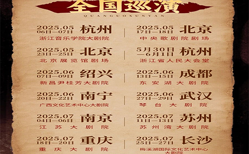我的大觀園陳麗君2025年演出時(shí)間表(時(shí)間+地點(diǎn)+門票)