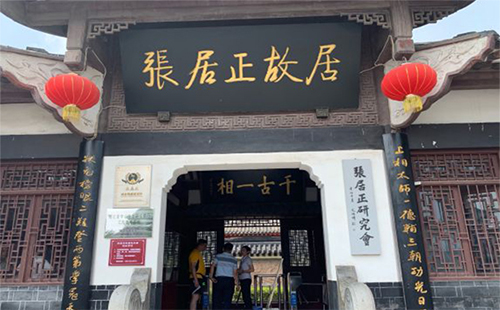 張居正故居在湖北省哪個(gè)城市 參觀要門(mén)票嗎
