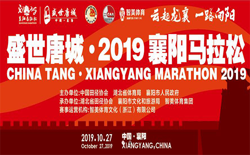 2019襄陽馬拉松獎金多少（馬拉松、半程馬拉松）