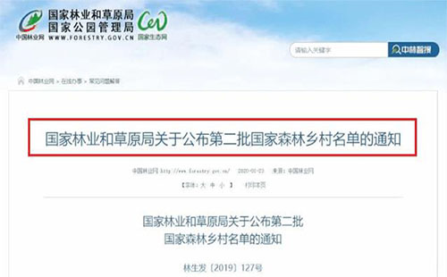 湖北襄陽國家森林鄉(xiāng)村名單2020