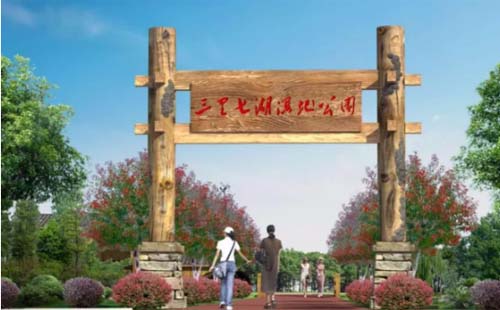 黃石三里七湖濕地公園設(shè)計圖