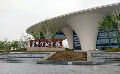 到襄陽市圖書館東津新館怎么坐公交車