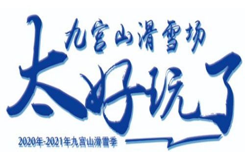 武漢到九宮山滑雪場(chǎng)怎么坐車（三種線路）