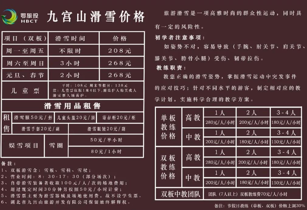 九宮山滑雪場(chǎng)開放時(shí)間2021 營(yíng)業(yè)時(shí)間+門票