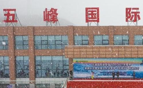 五峰國際滑雪場(chǎng)門票多少錢2021