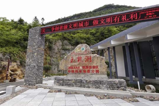 2021年1月5日起利川玉龍洞景區(qū)暫停營(yíng)業(yè)的通知