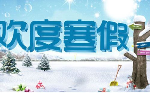 襄陽市中小學(xué)寒假時(shí)間2021 開學(xué)時(shí)間