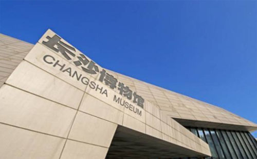 長(zhǎng)沙博物館開放時(shí)間2021最新公告（附近期展覽）