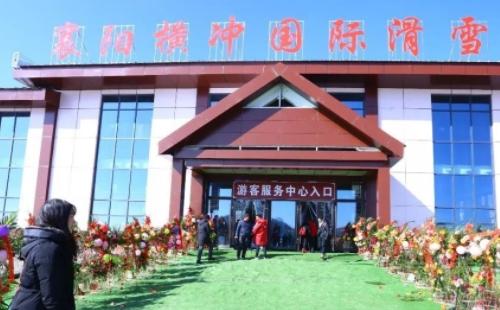 2021年襄陽橫沖國(guó)際滑雪場(chǎng)門票多少錢（門票優(yōu)惠政策）