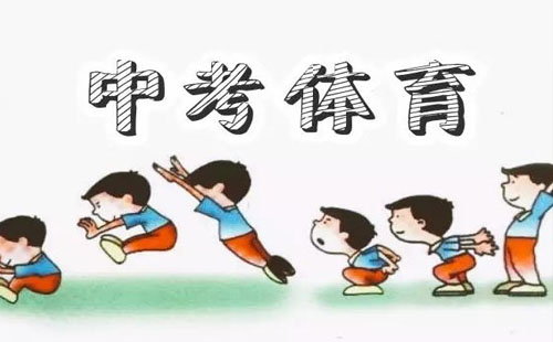 2021黃岡體育中考總分多少分（附評分標準）