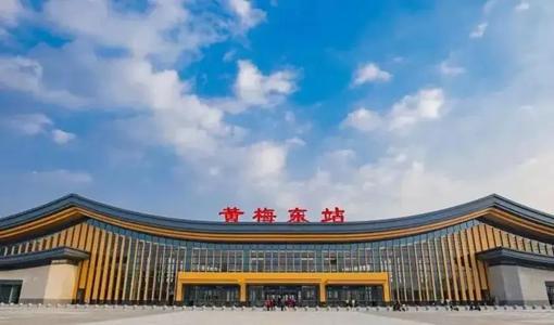 黃黃高鐵沿線站點(diǎn)一覽 黃黃高鐵沿線站點(diǎn)簡介