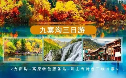 九寨溝跟團(tuán)三日游攻略詳細(xì)版