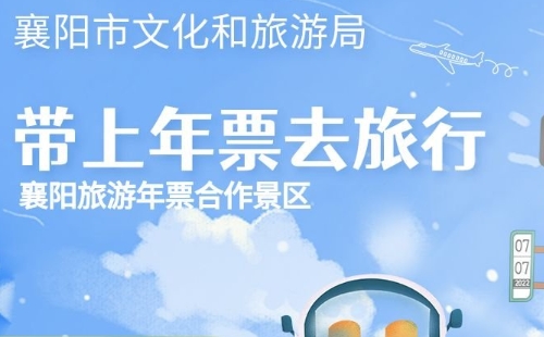 襄陽旅游年卡2022景點(diǎn)明細(xì)名單