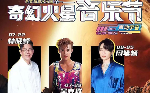 2023襄陽奇幻火星音樂節(jié)時(shí)間、地點(diǎn)、門票及嘉賓陣容