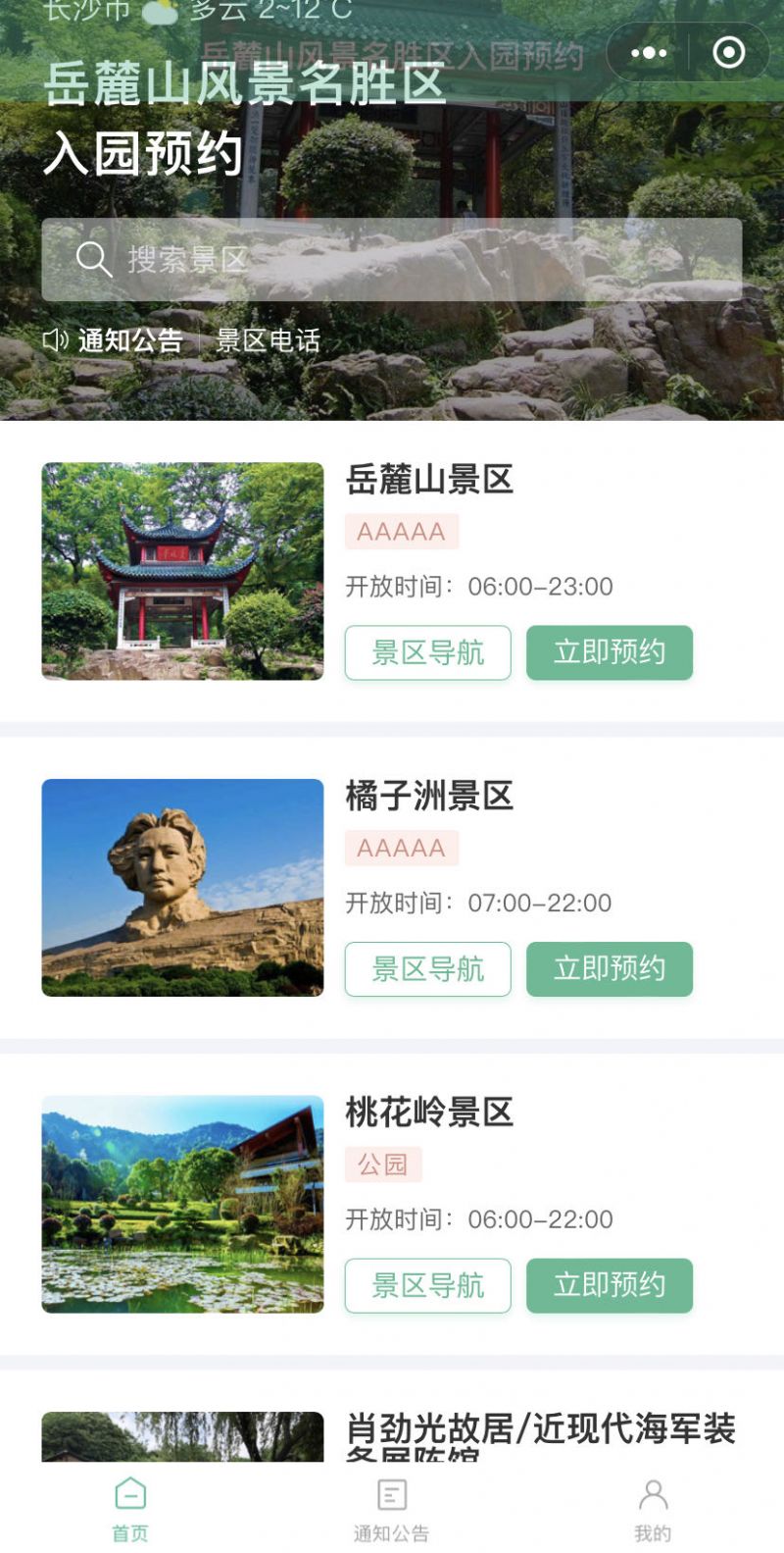 長(zhǎng)沙橘子洲預(yù)約攻略（入口 流程 說(shuō)明）