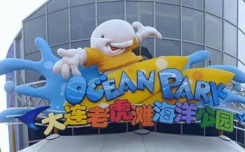 大連老虎灘海洋公園門票多少錢_表演時刻表_春節(jié)營業(yè)嗎