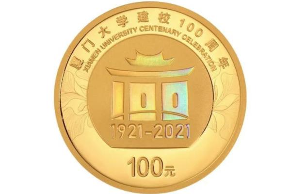 廈門大學(xué)100周年校慶紀(jì)念幣怎么預(yù)約