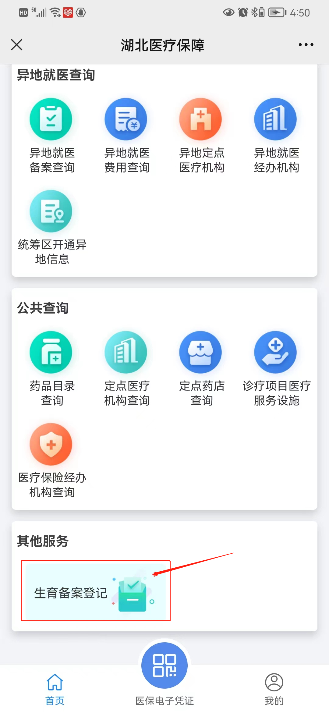 武漢生育就醫(yī)登記網(wǎng)上怎么辦理？附詳細指南