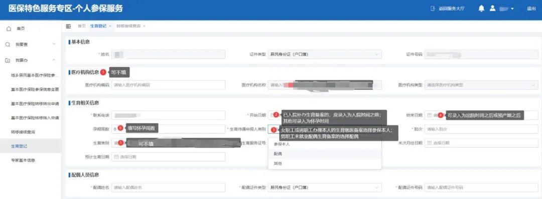 武漢生育就醫(yī)登記網(wǎng)上怎么辦理？附詳細指南