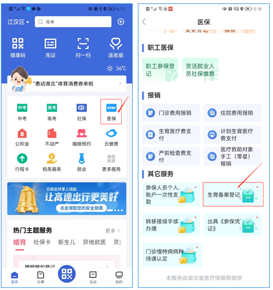 武漢生育就醫(yī)登記網(wǎng)上怎么辦理？附詳細指南