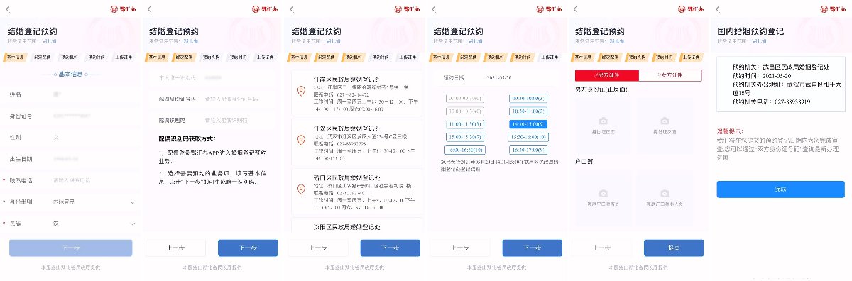 鄂匯辦app怎么預(yù)約結(jié)婚登記？附預(yù)約方式
