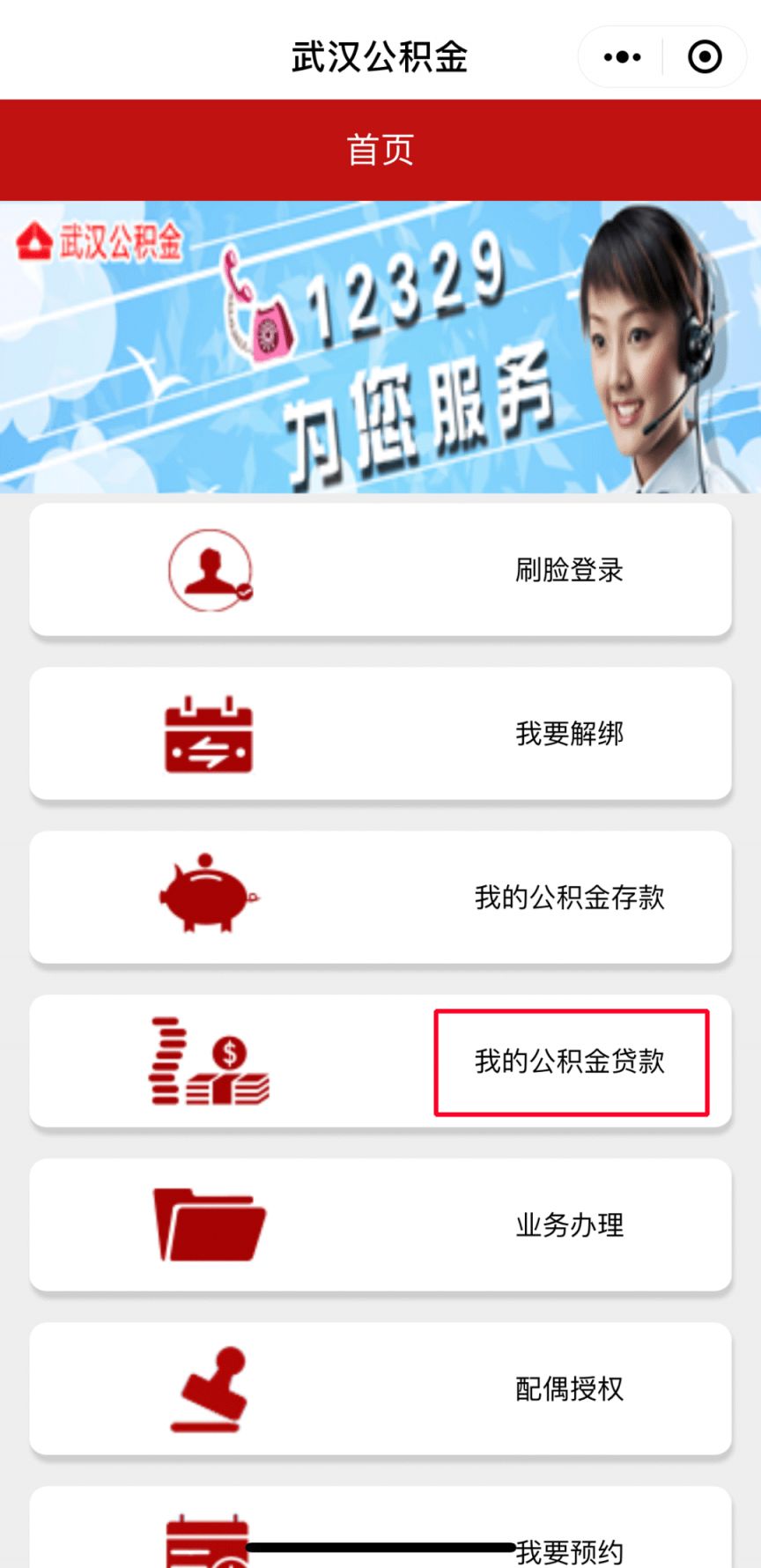 2023武漢公積金貸款額度試算指南（入口 流程）
