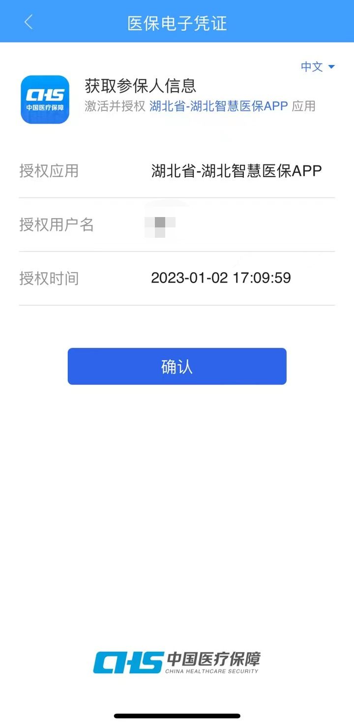 武漢醫(yī)保共濟賬戶怎么操作（綁定 解綁）