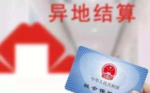 醫(yī)保普通門診費用跨省直接結(jié)算報錯怎么辦