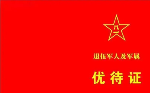 優(yōu)待2.jpg
