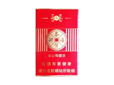 紅塔山恭賀新禧圖片