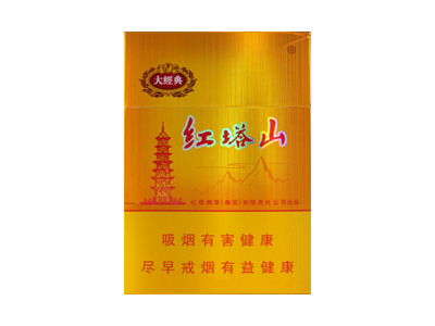 紅塔山大經(jīng)典圖片