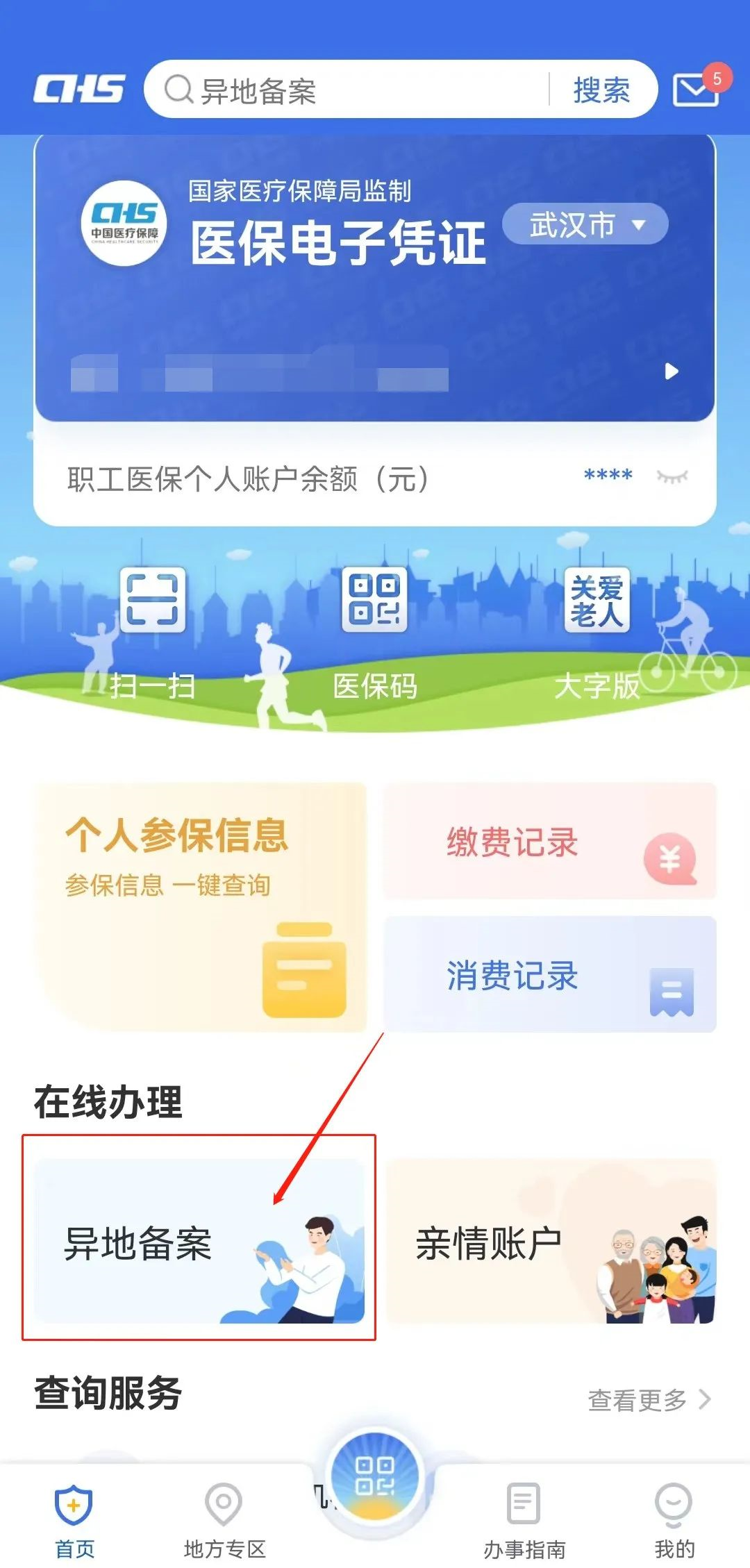 外地參保人可以在武漢買藥嗎？