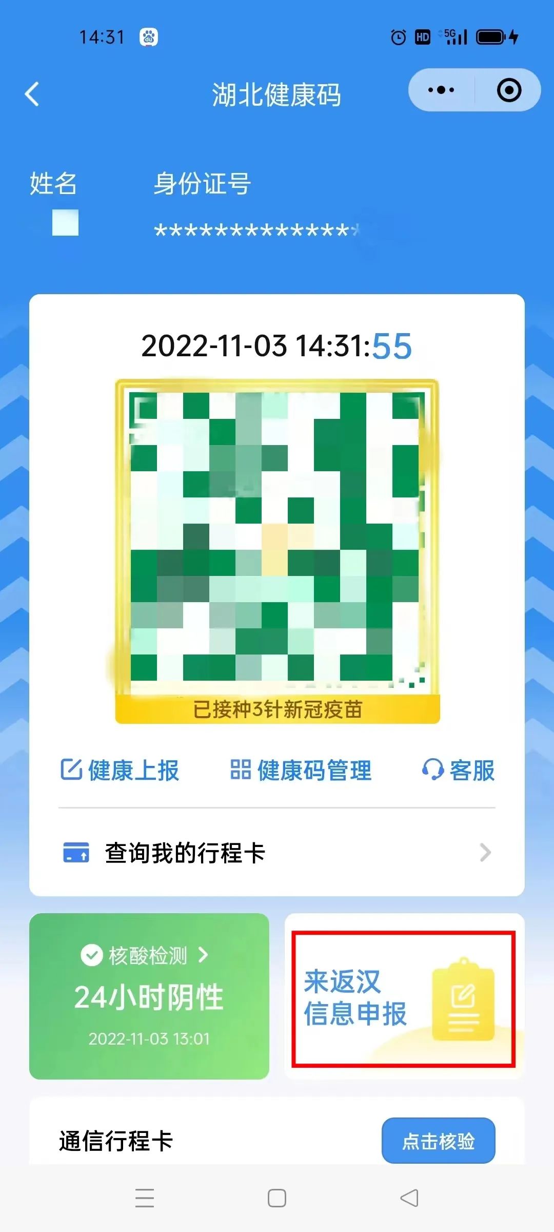 武昌火車站疫情防控政策