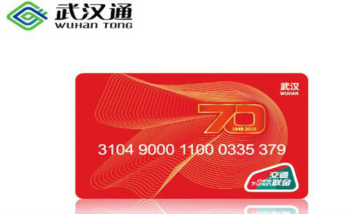 武漢全國(guó)公交一卡通70周年紀(jì)念版開(kāi)售了嗎 哪些城市可以使用