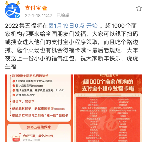 小米等商家宣布支付寶小程序發(fā)?？ǎ杭R五福更容易了