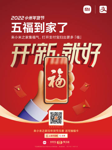 小米等商家宣布支付寶小程序發(fā)?？ǎ杭R五福更容易了